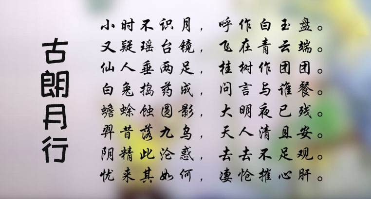 又疑瑶台镜,飞在青云端.小时不识月,呼作白玉盘.
